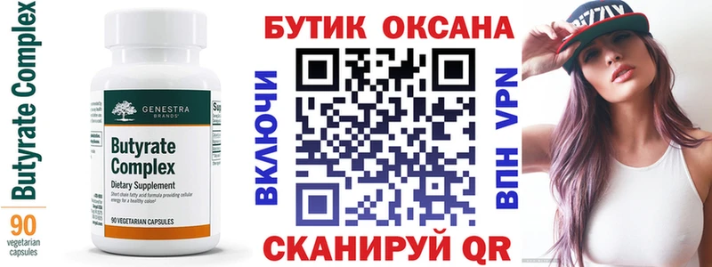 БУТИРАТ BDO Купить Минусинск